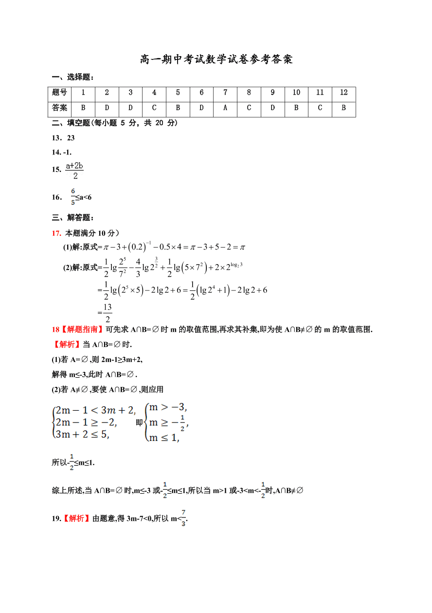 银川一中高一数学上册期中试卷及答案