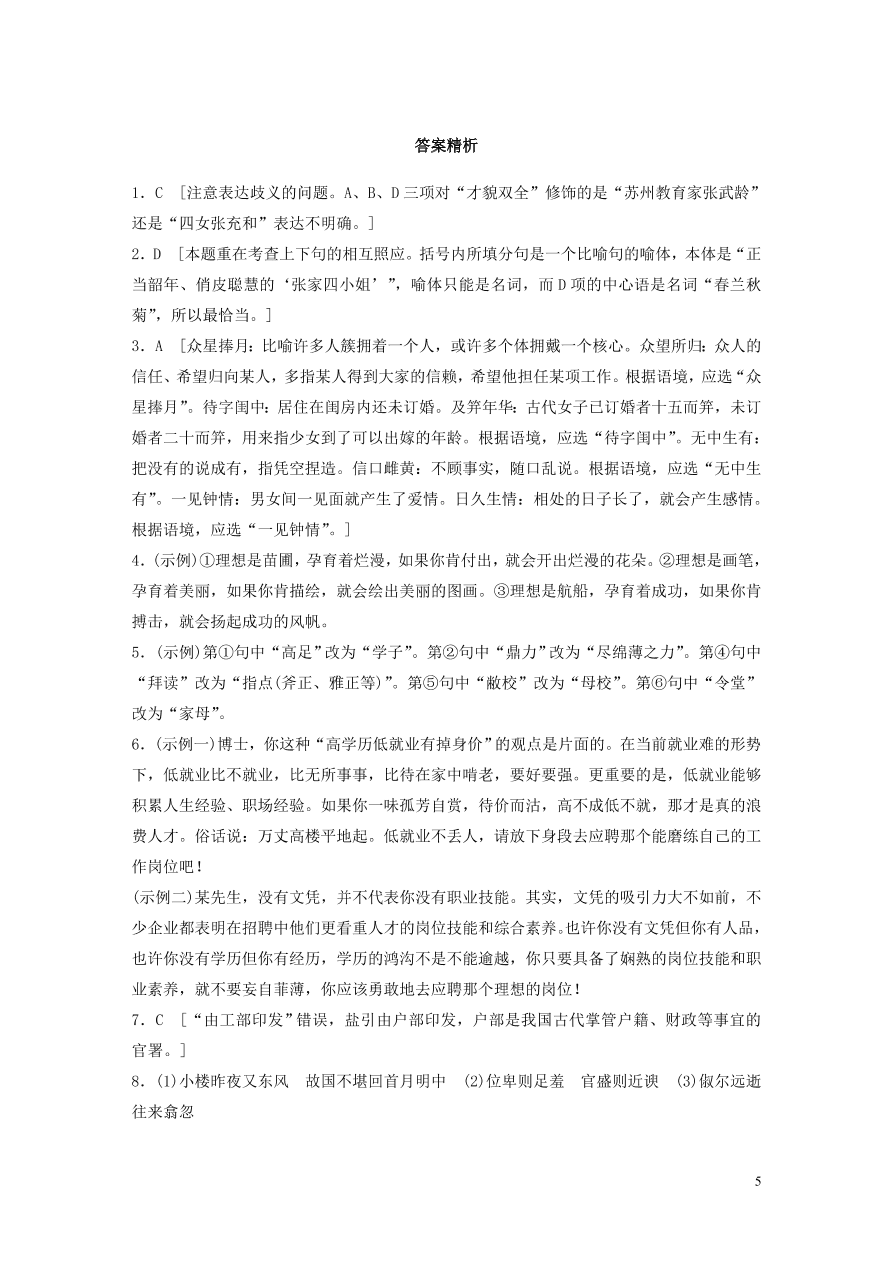 2020版高考语文一轮复习基础突破第二轮基础组合练10（含答案）