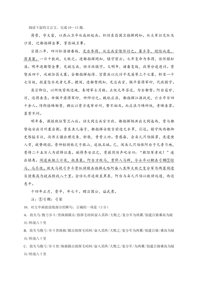 四川省成都市新都一中2020-2021学年高三上学期语文月考试题（含答案）