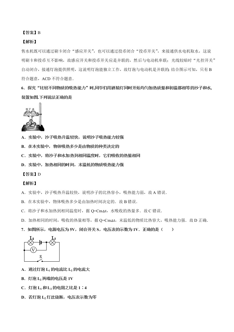 2020-2021学年人教版初三物理上学期期中考测试卷01