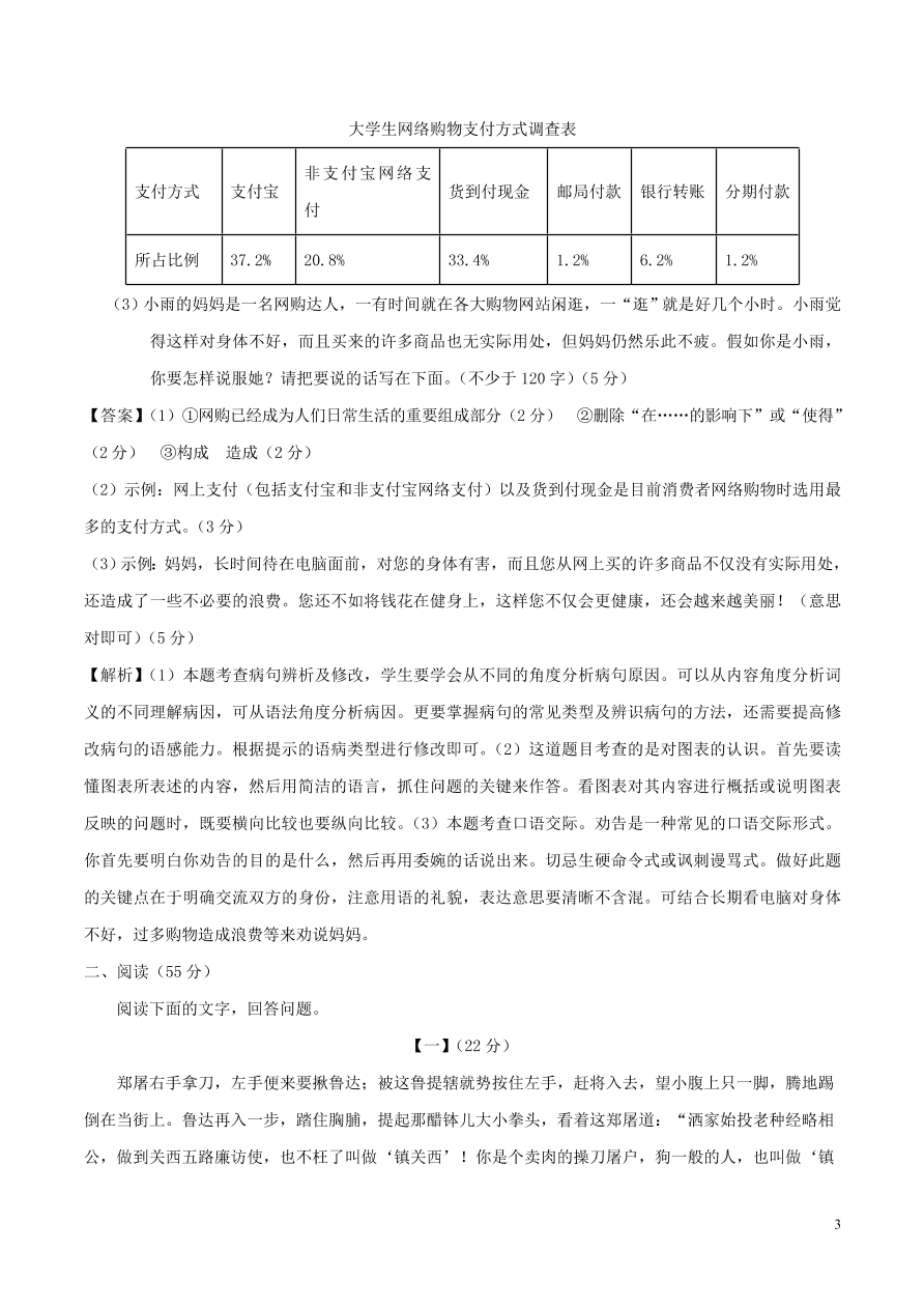 安徽省2020-2021九年级语文上学期期中测试卷（A卷附答案）