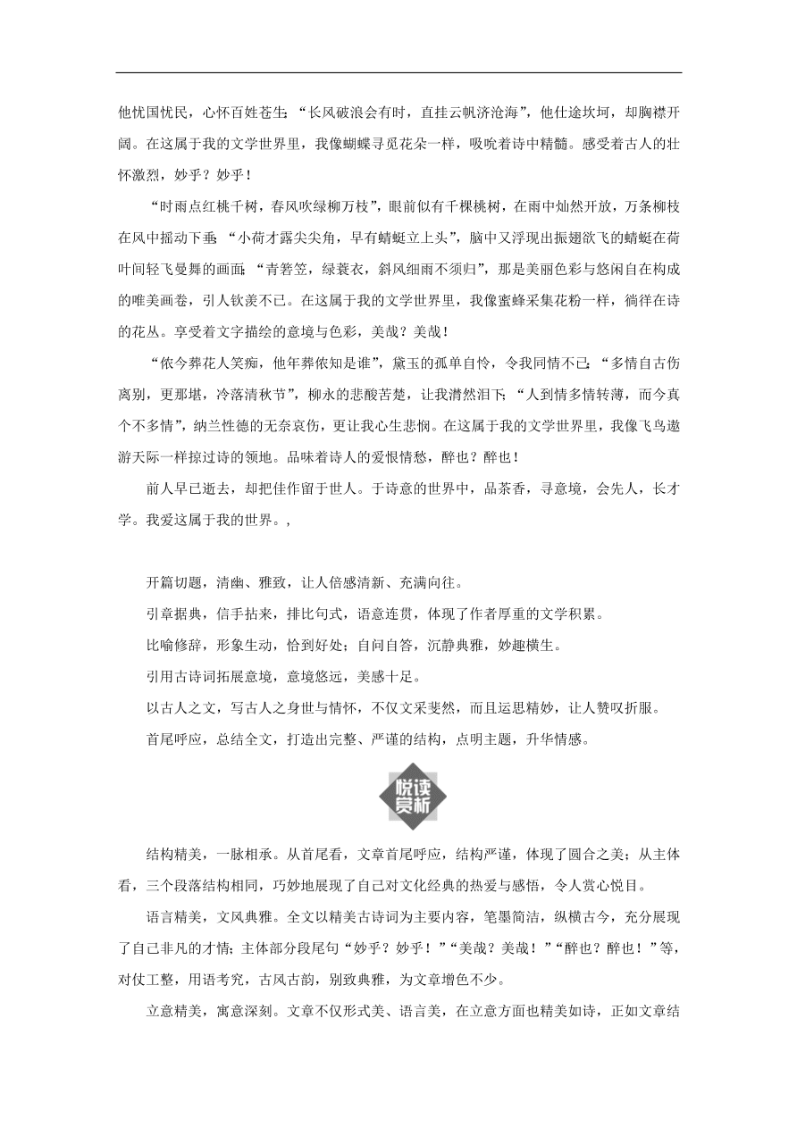 中考语文复习第四篇语言运用第二部分作文指导第六节首尾要“锤炼”讲解