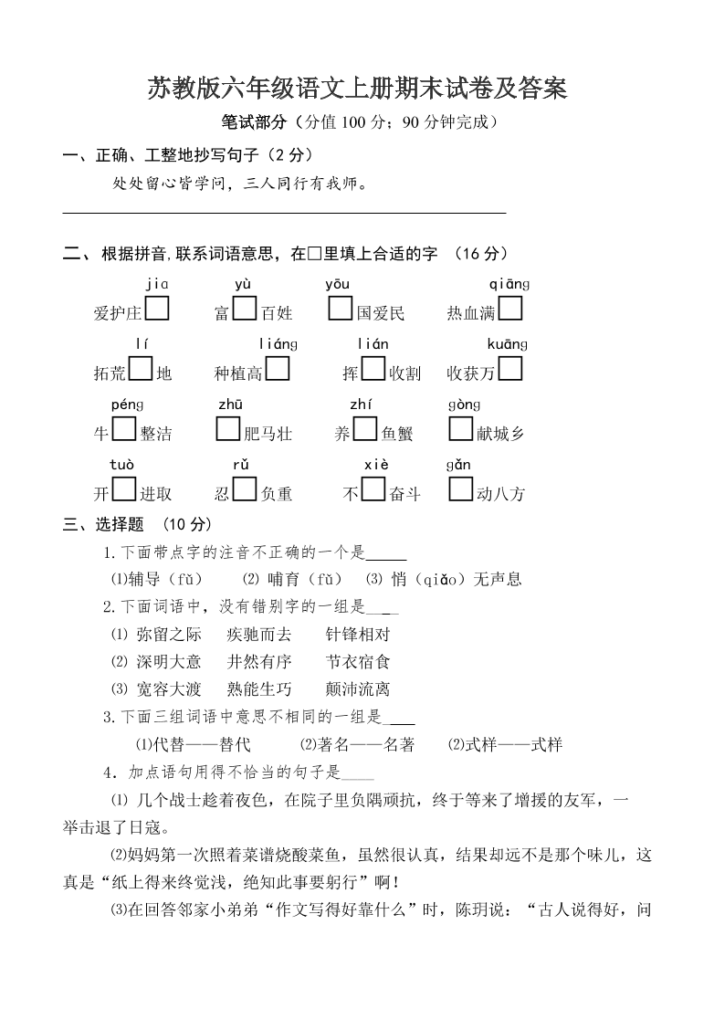 苏教版六年级语文上册期末试卷及答案