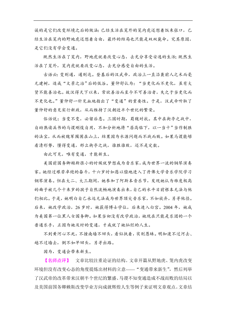 鲁人版高二语文选修《中国古代小说选读》第三单元练习及答案