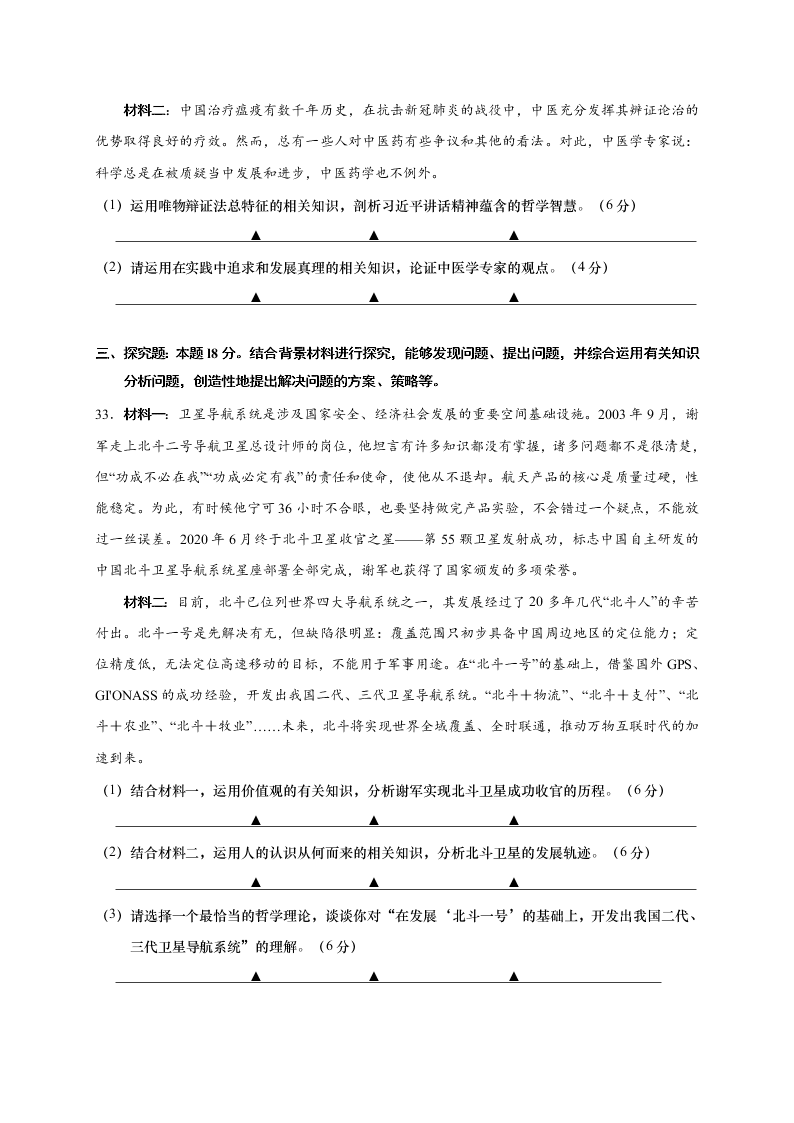 江苏省如皋市2020-2021高二政治上学期质量调研（一）试题（选修）（Word版附答案）