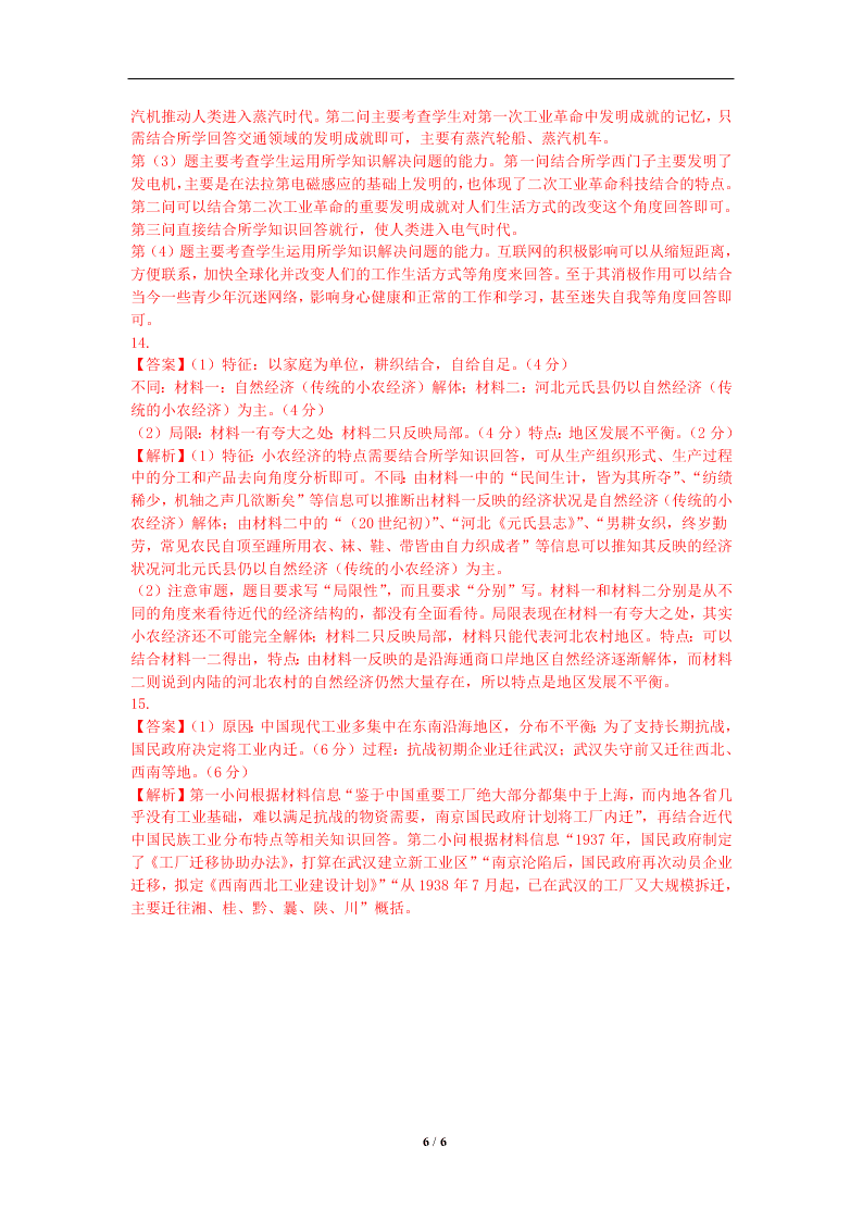 人教版四川省宜宾市南溪区罗龙街道初级中学校高中历史历史必修二暑假作业6（答案）