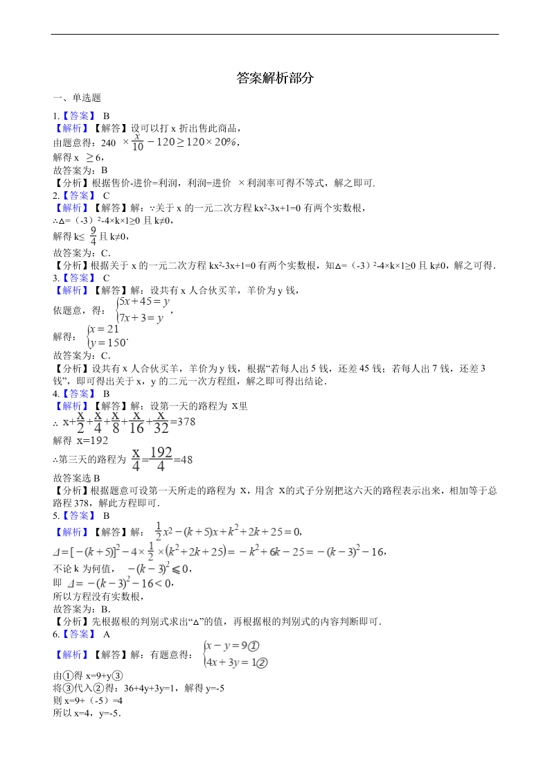 2020年全国中考数学试题精选50题：方程的解法和应用