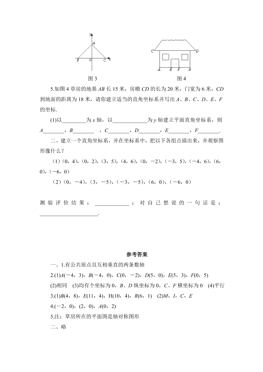 八年级数学上册《3.2平面直角坐标系》同步练习及答案第二课时