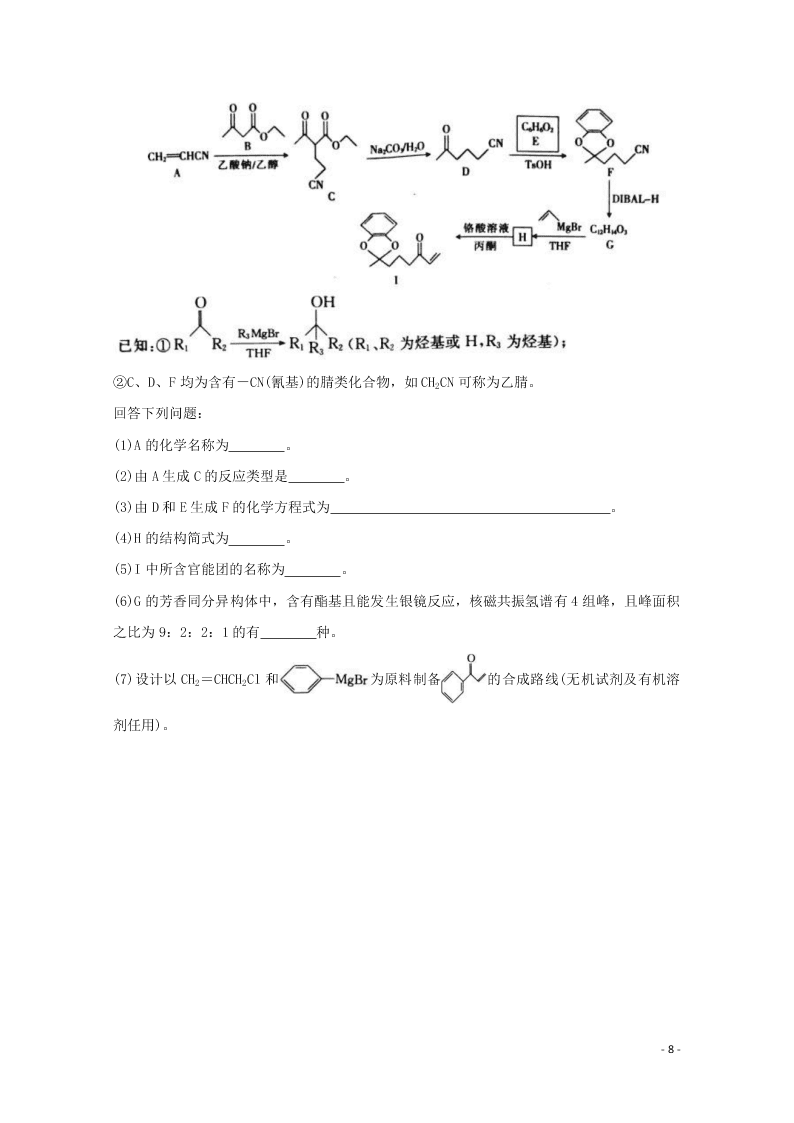 湖南省2021届高三化学8月份百校联考试题（含答案）