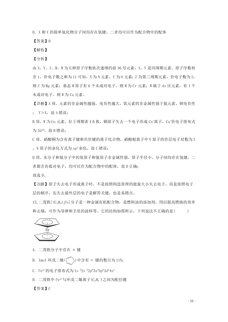 辽宁省瓦房店市高级中学2020学年高二化学上学期期末考试试题（含解析）