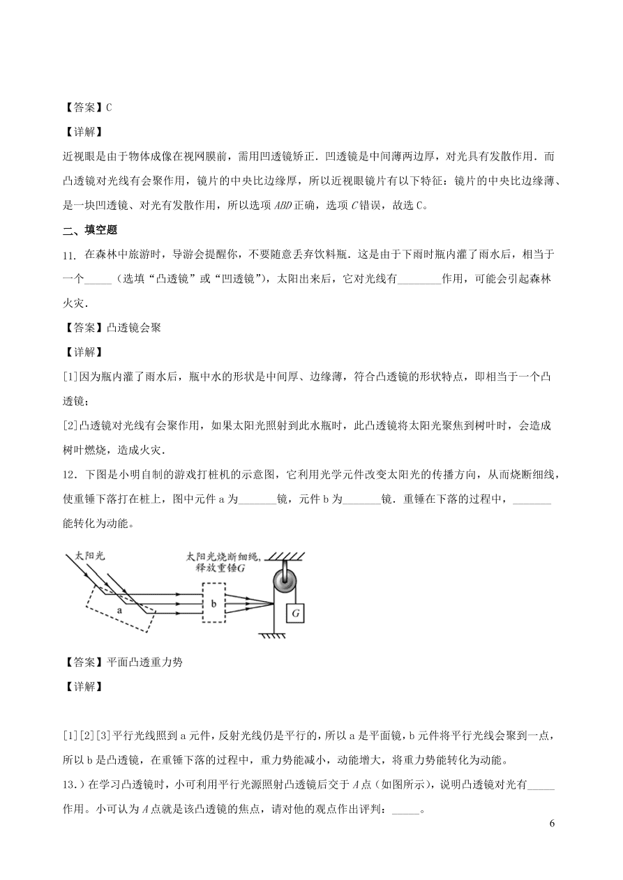 2020秋八年级物理上册4.5科学探究：凸透镜成像课时同步练习1（附解析教科版）