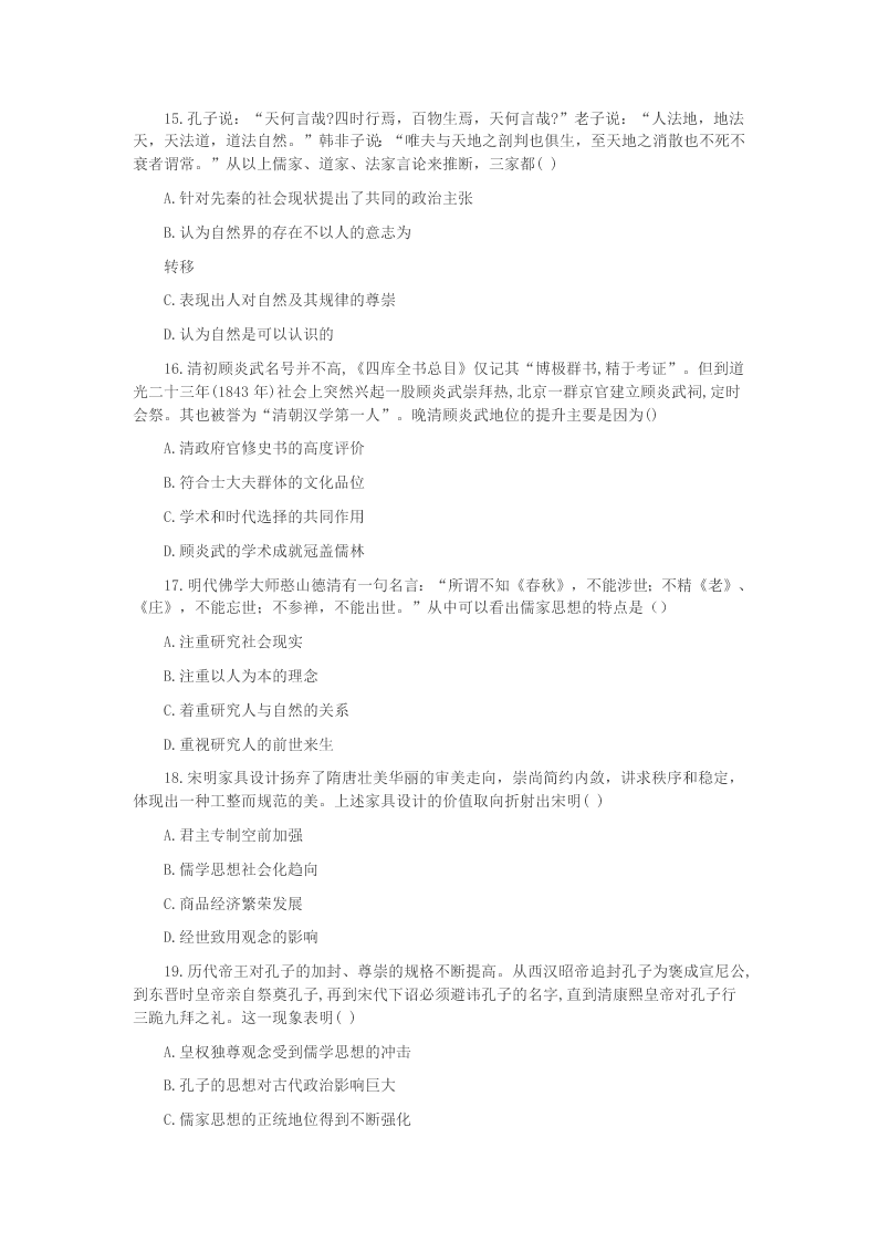 2019-2020学年河北省衡水市桃城区第十四中学高一下暑假前第一次周测历史试卷