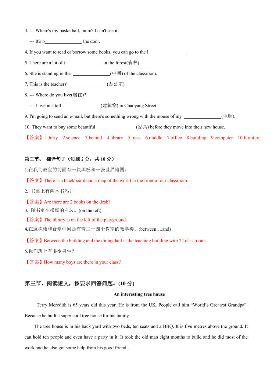 2020-2021学年外研版初一英语上学期同步单元测试Module 3 My school（A卷）