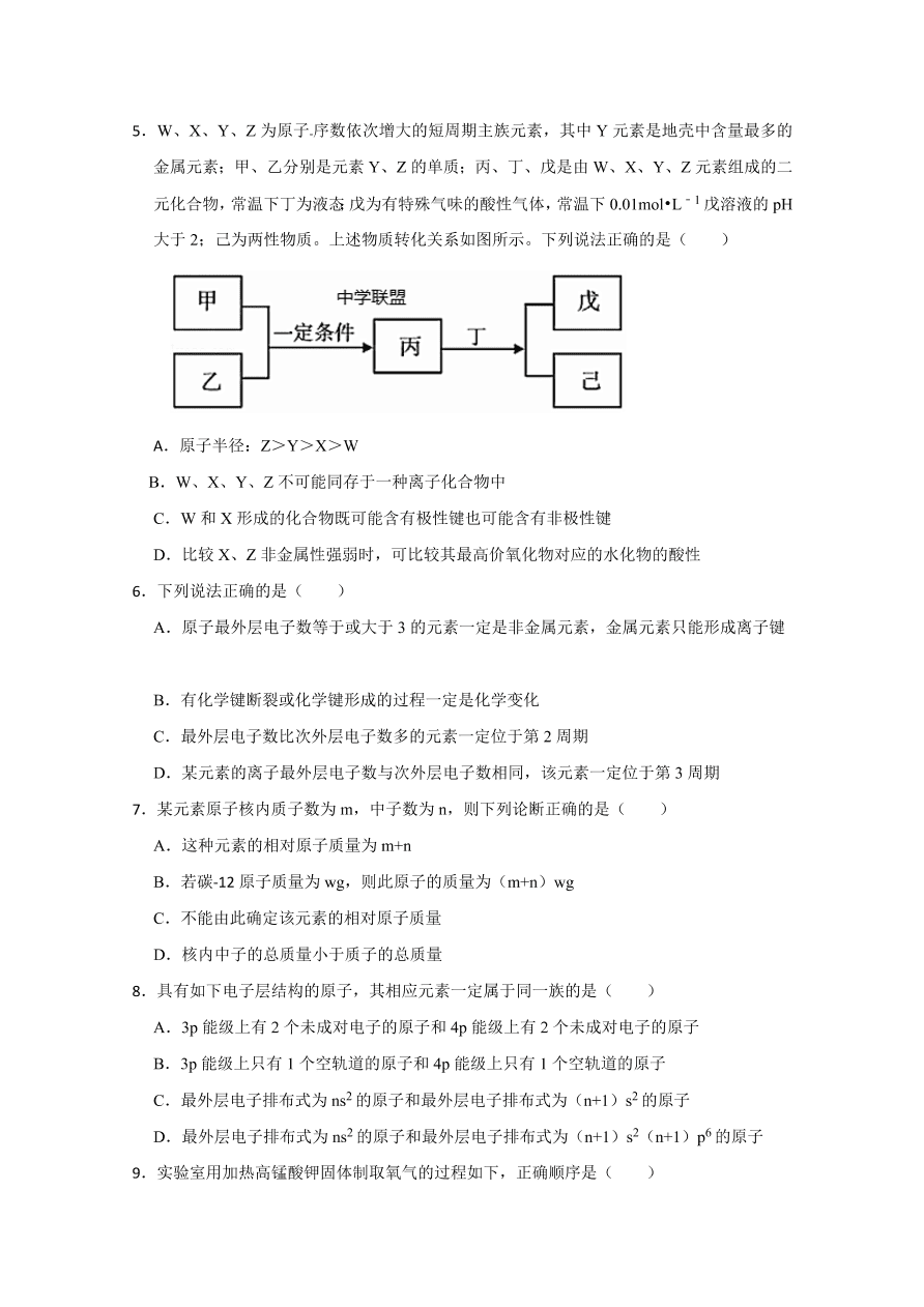 山东省聊城第一中学2020届高三化学上学期期中试题（Word版附答案）