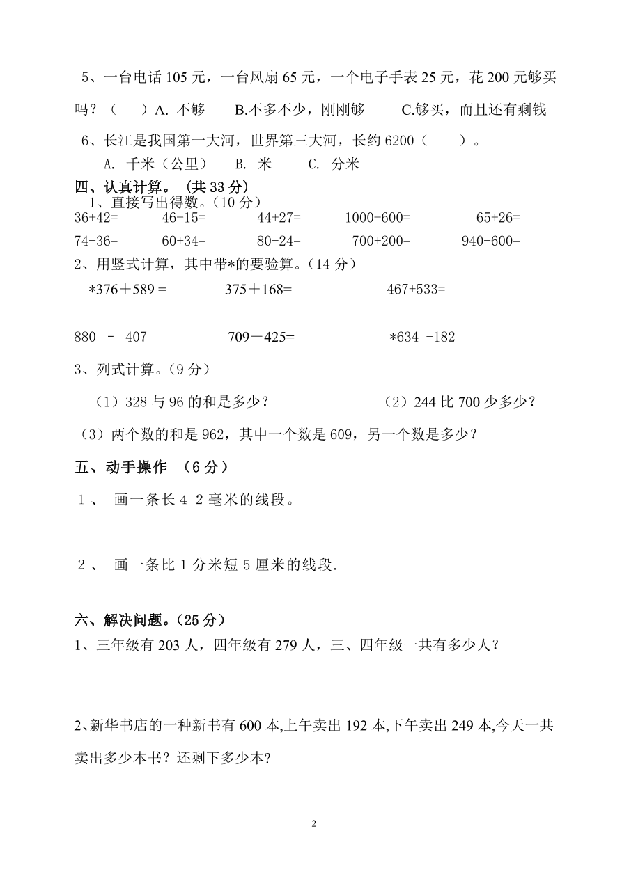 新人教版小学数学三年级(上册)期中试卷4