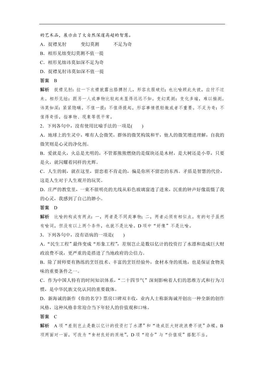 高考语文二轮复习 立体训练 滚动训练 基础强化练十三（含答案）