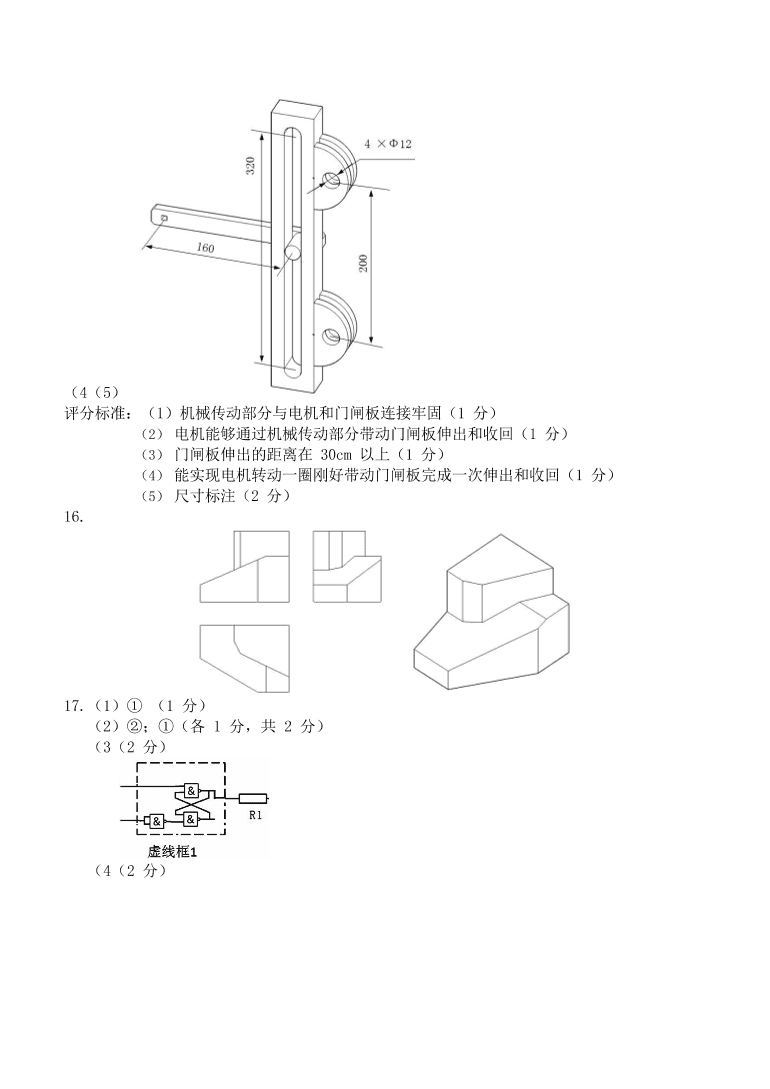 浙江省山水联盟2021届高三通用技术12月联考试题（Word版附答案）