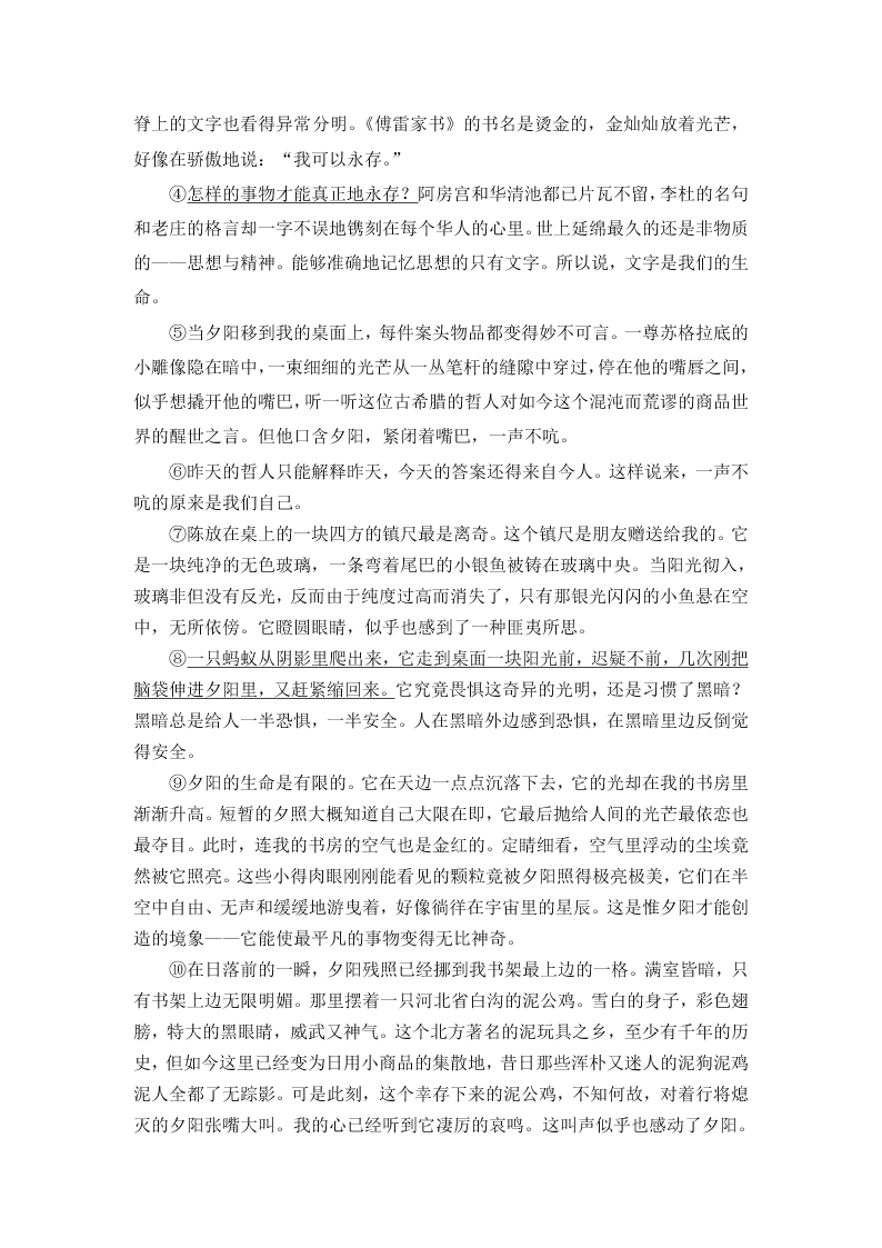 2020届西藏拉萨那曲第二高级中学高三上第二次月考汉语文试题（含答案）