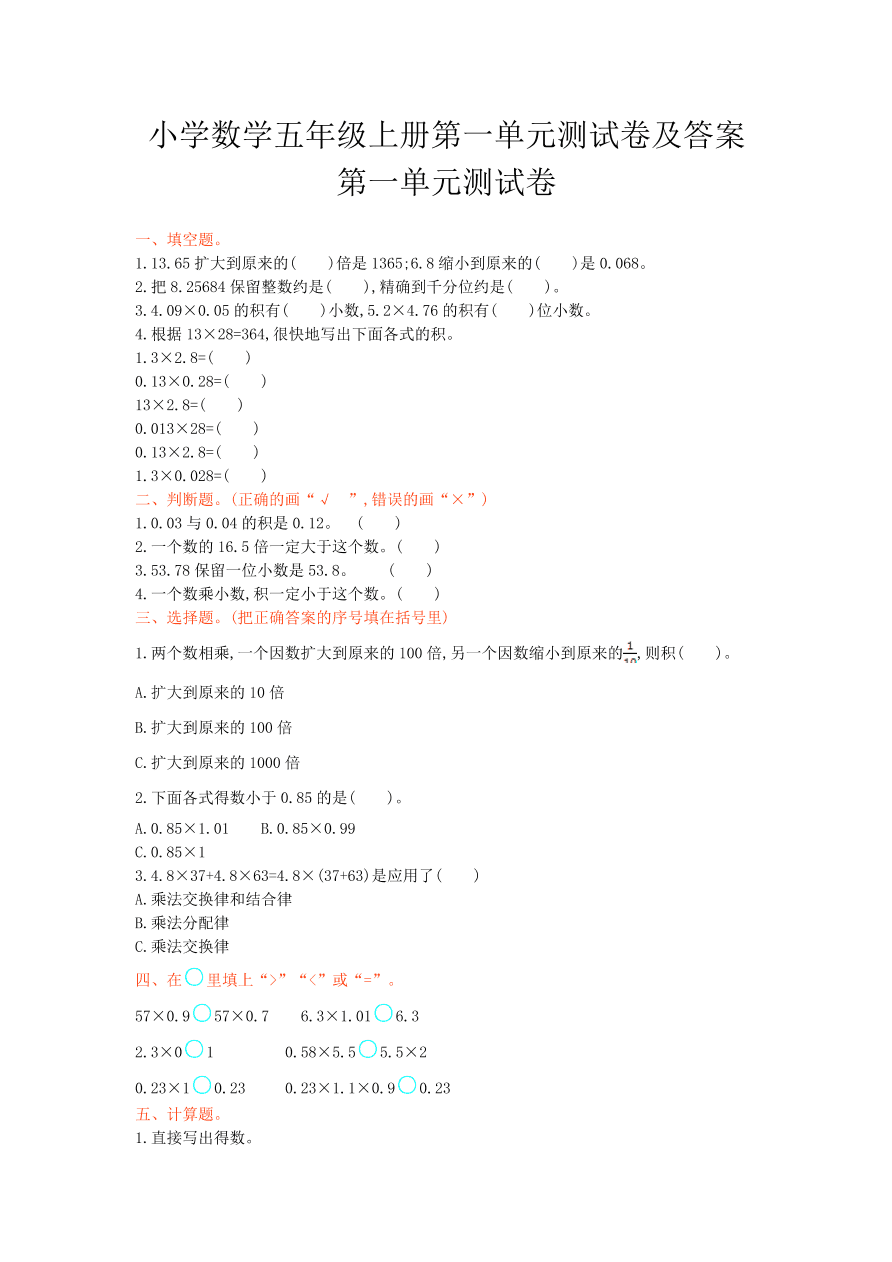 小学数学五年级上册第一单元测试卷及答案第一单元测试卷