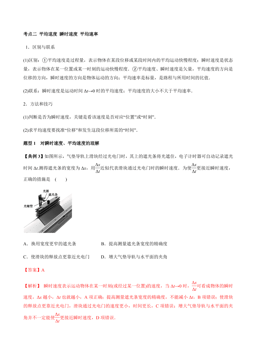 2020-2021学年高三物理一轮复习考点专题01 运动的描述