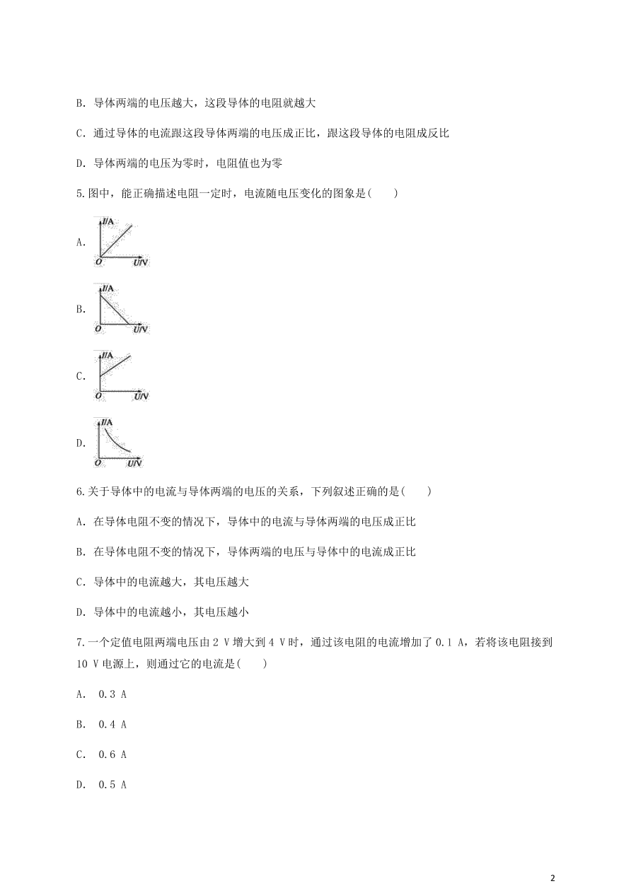 人教版九年级物理全一册第十七章《欧姆定律》单元测试题及答案2