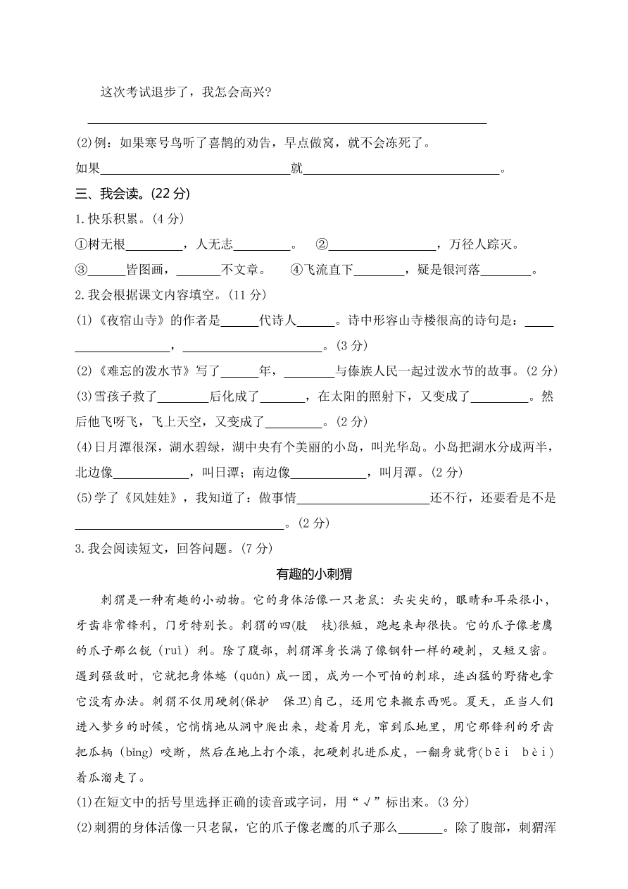 广东揭阳小学二年级语文上册期末质量检测卷及答案