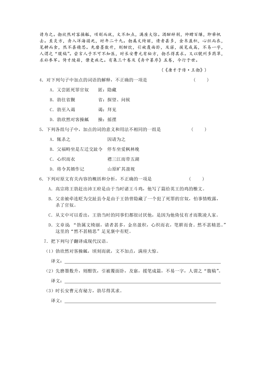 苏教版高中语文必修四《滕王阁序》课堂演练及课外拓展带答案