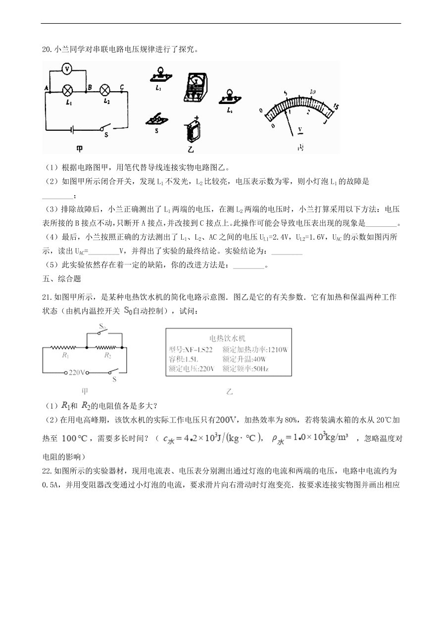 新版教科版 九年级物理上册3.2电路练习题（含答案解析）