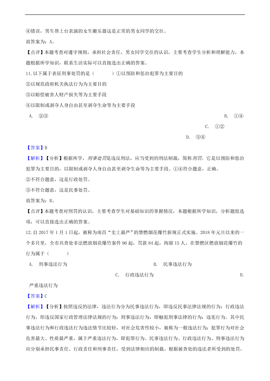 中考政治法律基础知识提分训练含解析