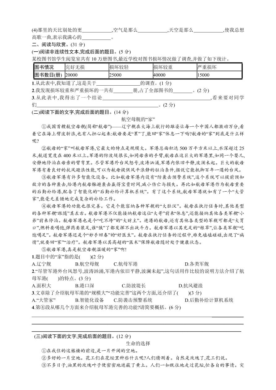 部编版六年级语文上册期末测试卷12（含答案）