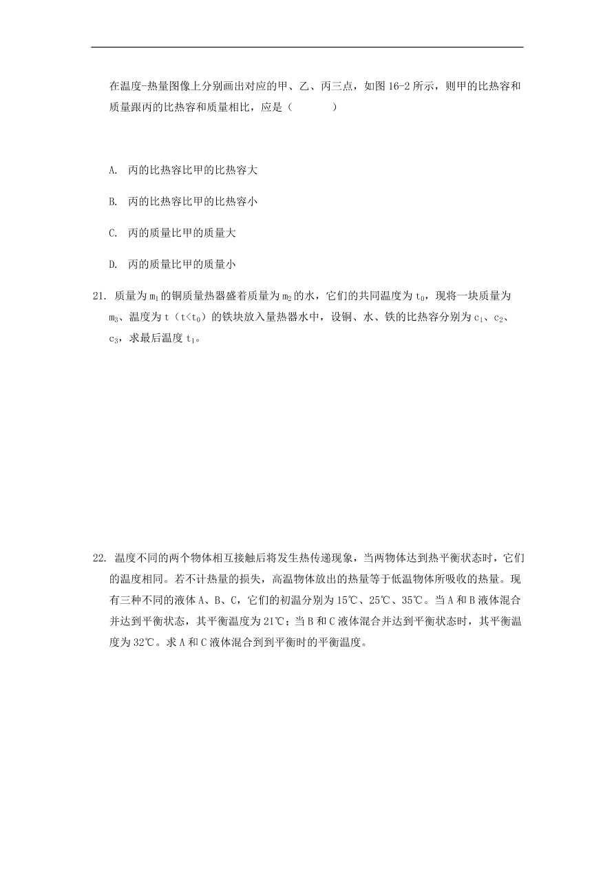 中考物理基础篇强化训练题第16讲比热容