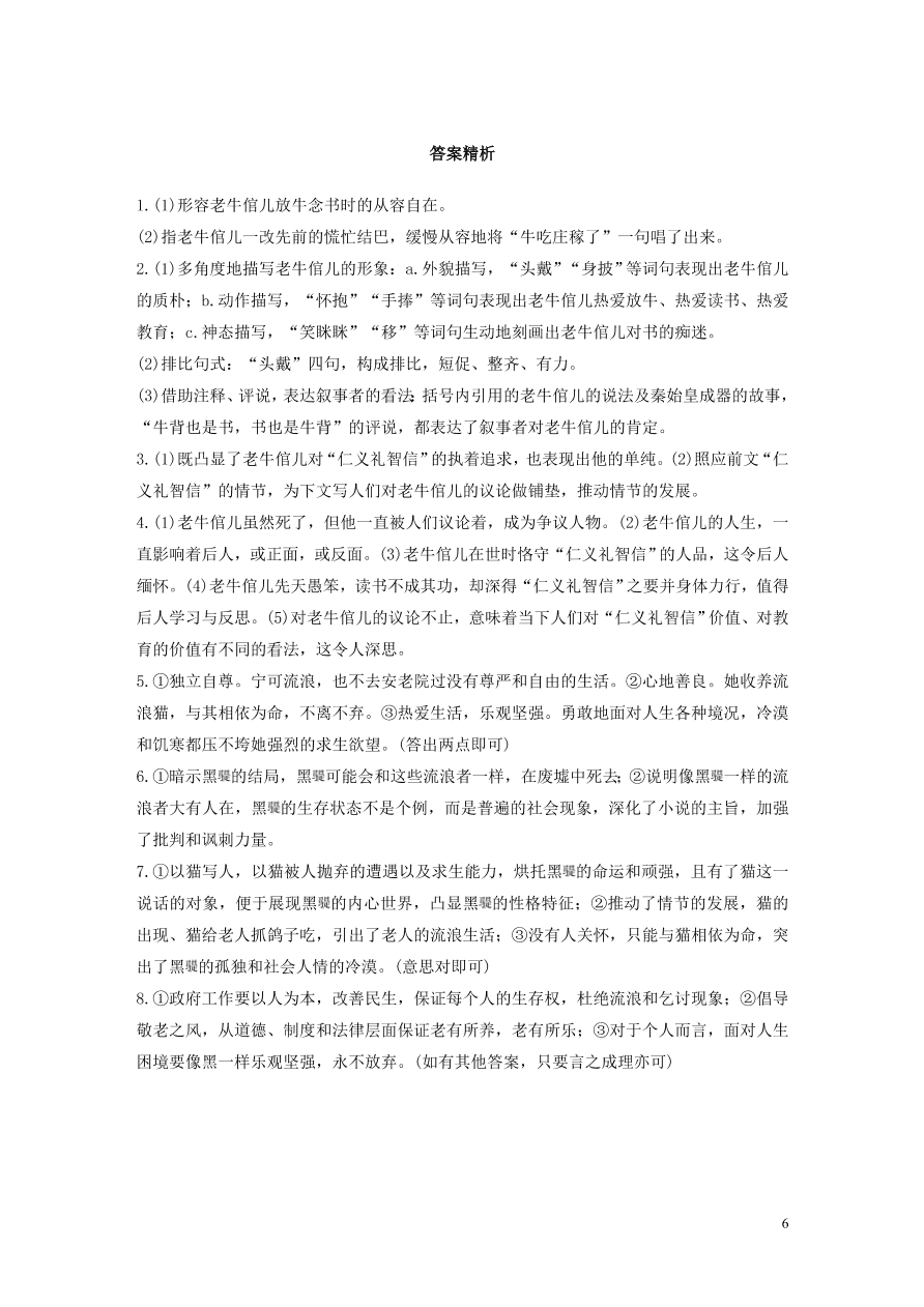 2020版高考语文第二章文学类文本阅读专题二群文通练一底层关怀（含答案）