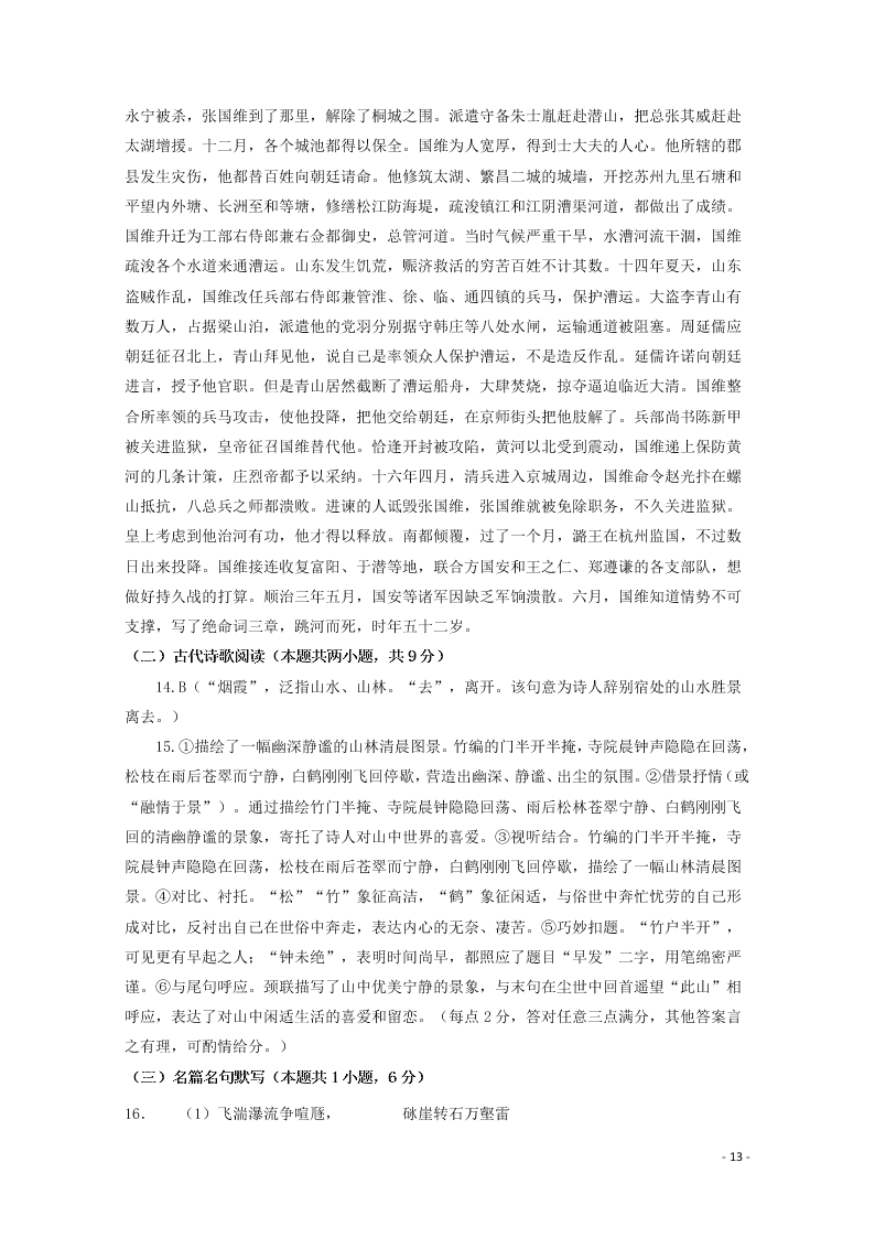 黑龙江省伊春市伊美区第二中学2020学年高二语文上学期第一次月考试题（含答案）