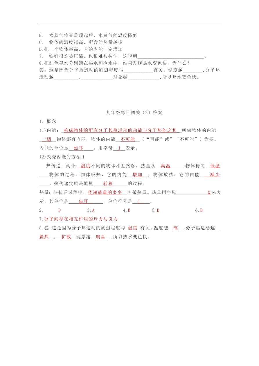 人教版九年级物理全一册每日闯关试卷二