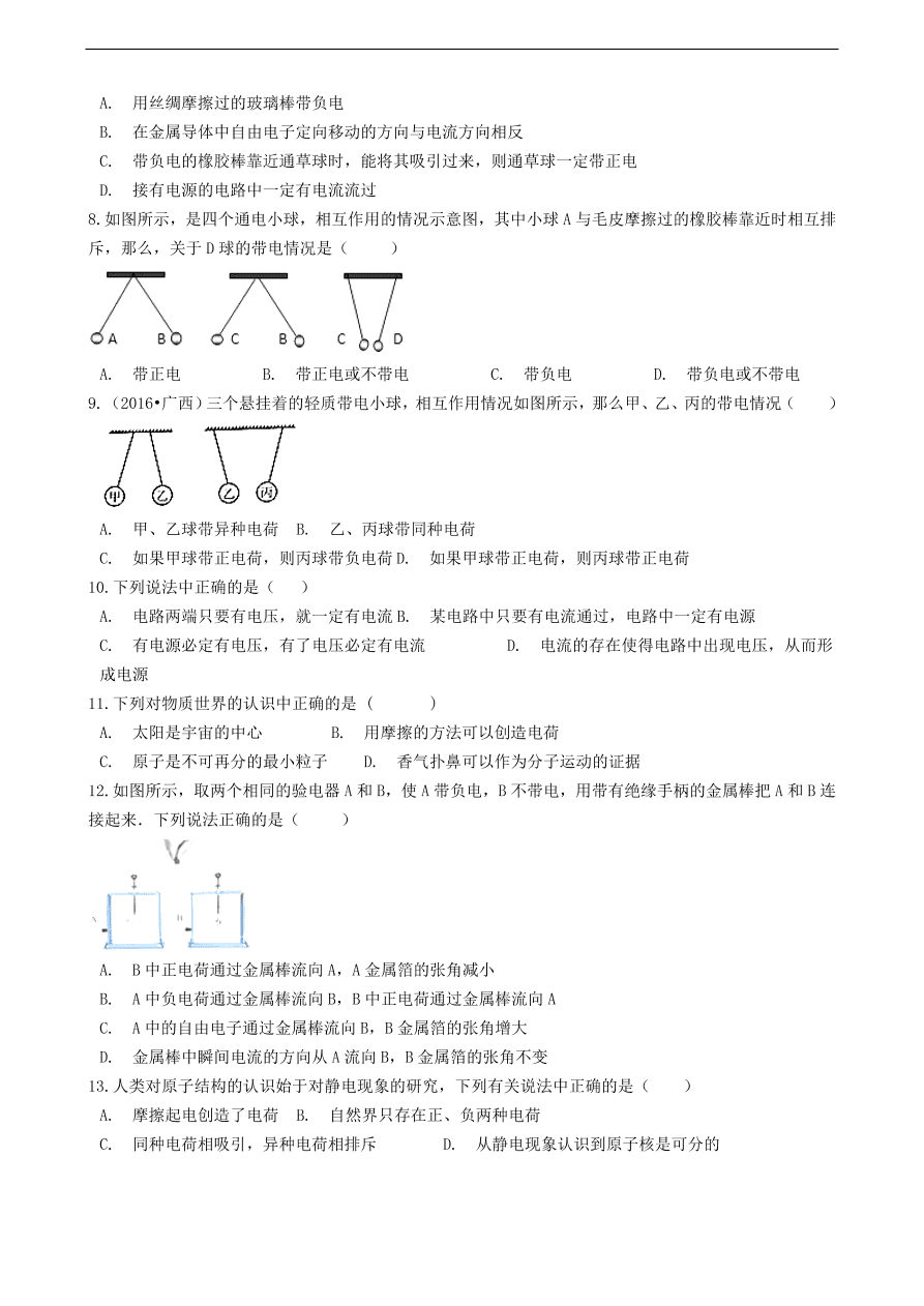 教科版九年级物理上册3.1《电现象》同步练习卷及答案