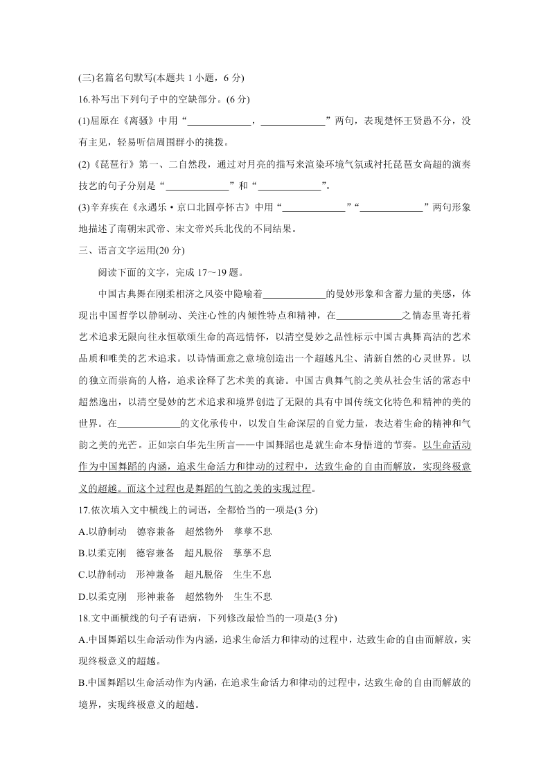 河南省2021届高三语文10月联考试题（Word版附答案）