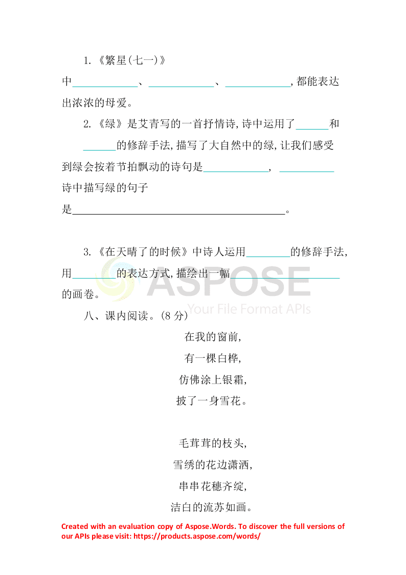 部编版四年级下册第三单元练习题及答案