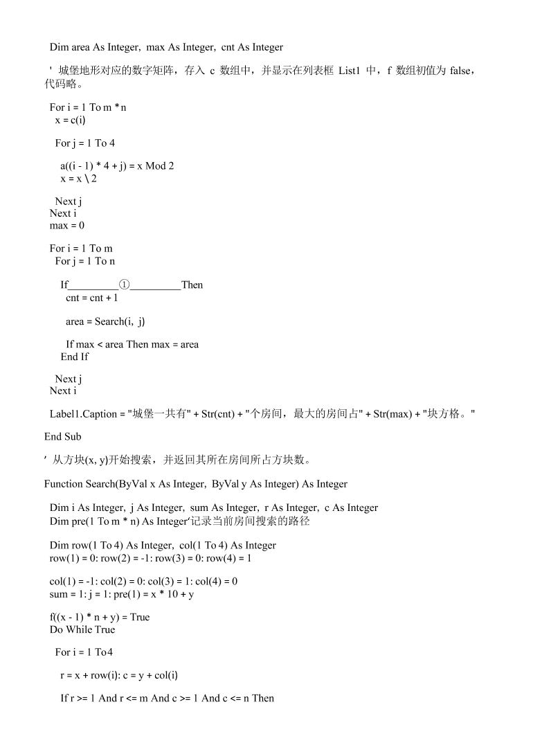 浙江省山水联盟2021届高三信息技术12月联考试题（Word版附答案）