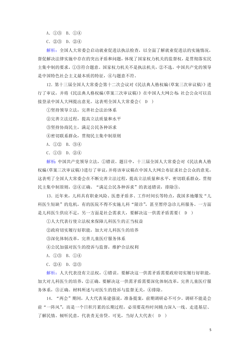 2021届高考政治一轮复习单元检测7第三单元发展社会主义民主政治（含解析）