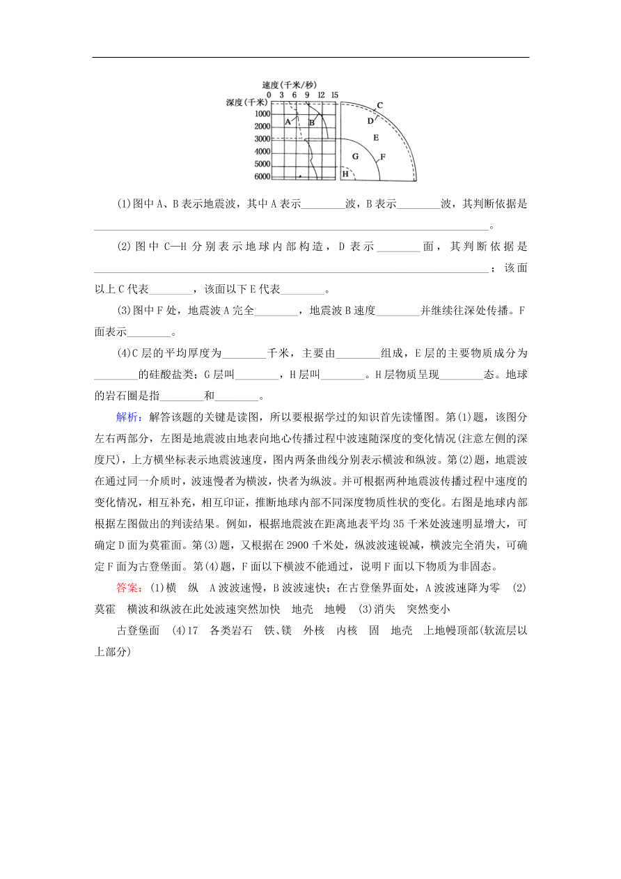 湘教版高一地理必修一《1.4地球的结构》同步练习卷及答案