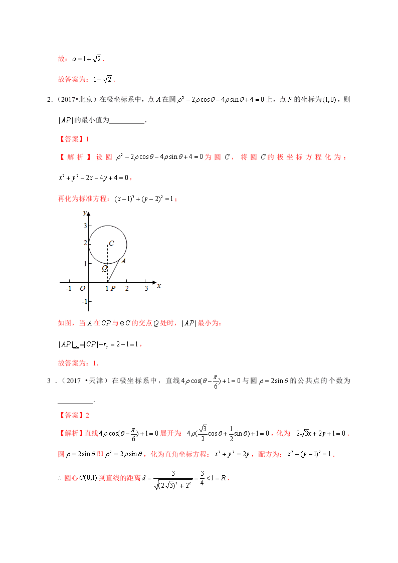 2020-2021学年高考数学（理）考点：简单的极坐标方程