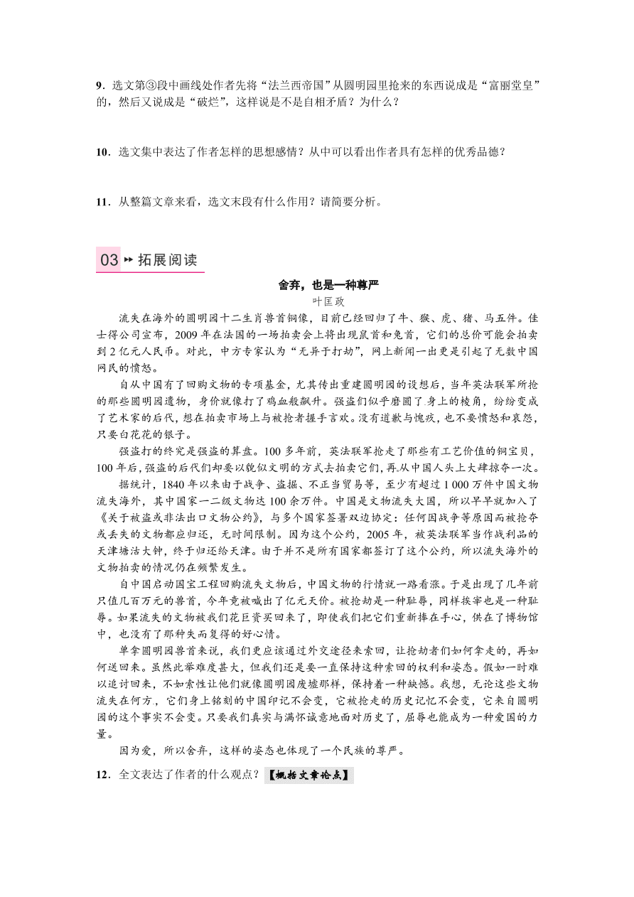 语文版九年级语文上册第四单元16给巴特勒的信课时练习题及答案