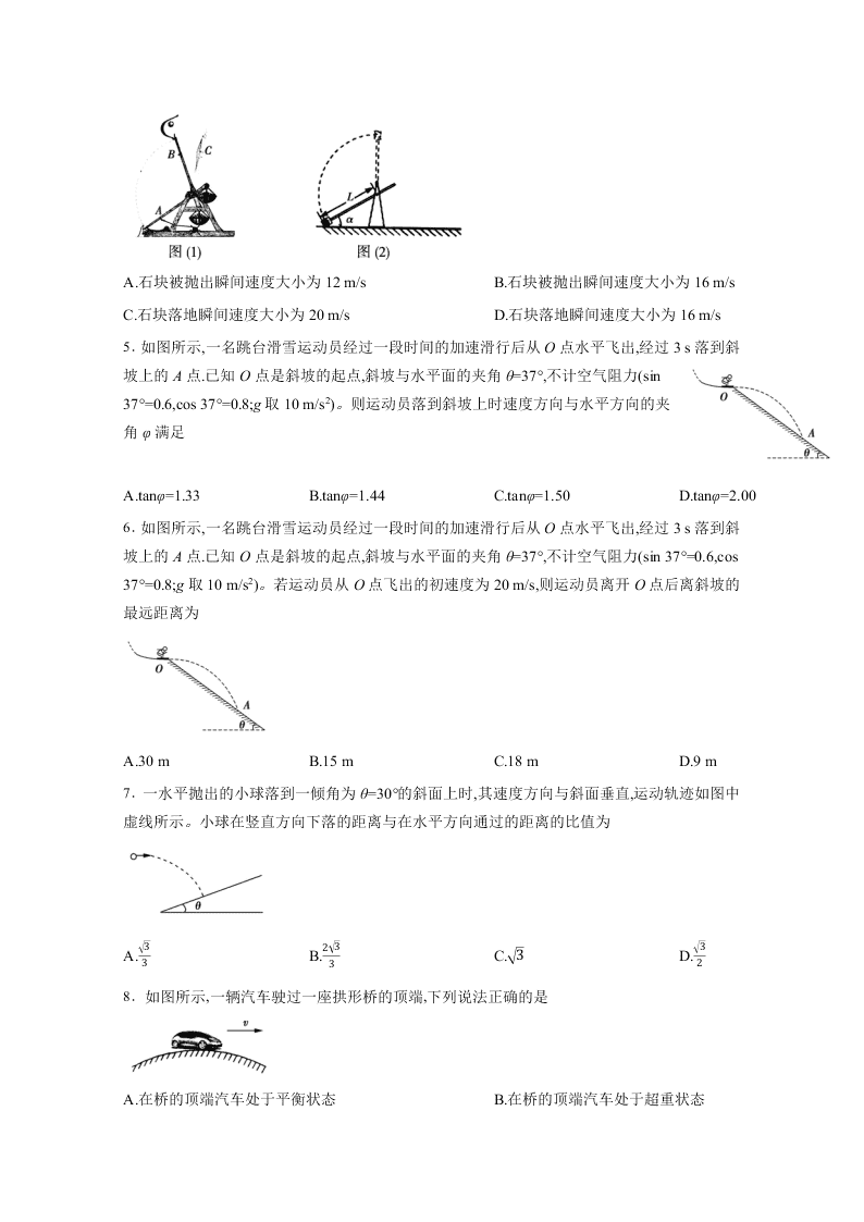 2019-2020学年河北省辛集中学高一下学期物理暑假作业（10）