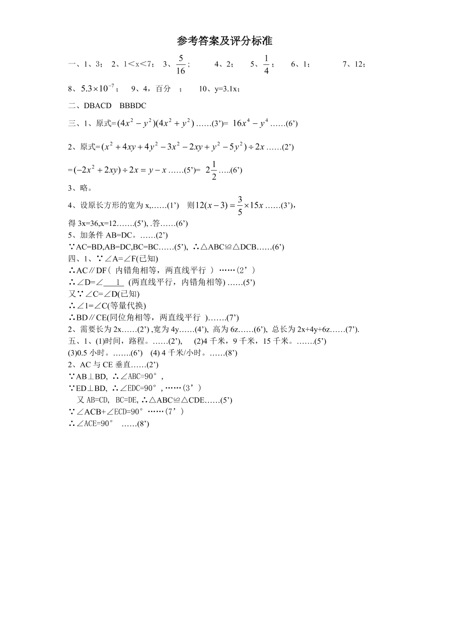 （北师大版）四川省盐亭县七年级数学下册期末模拟检测试卷及答案