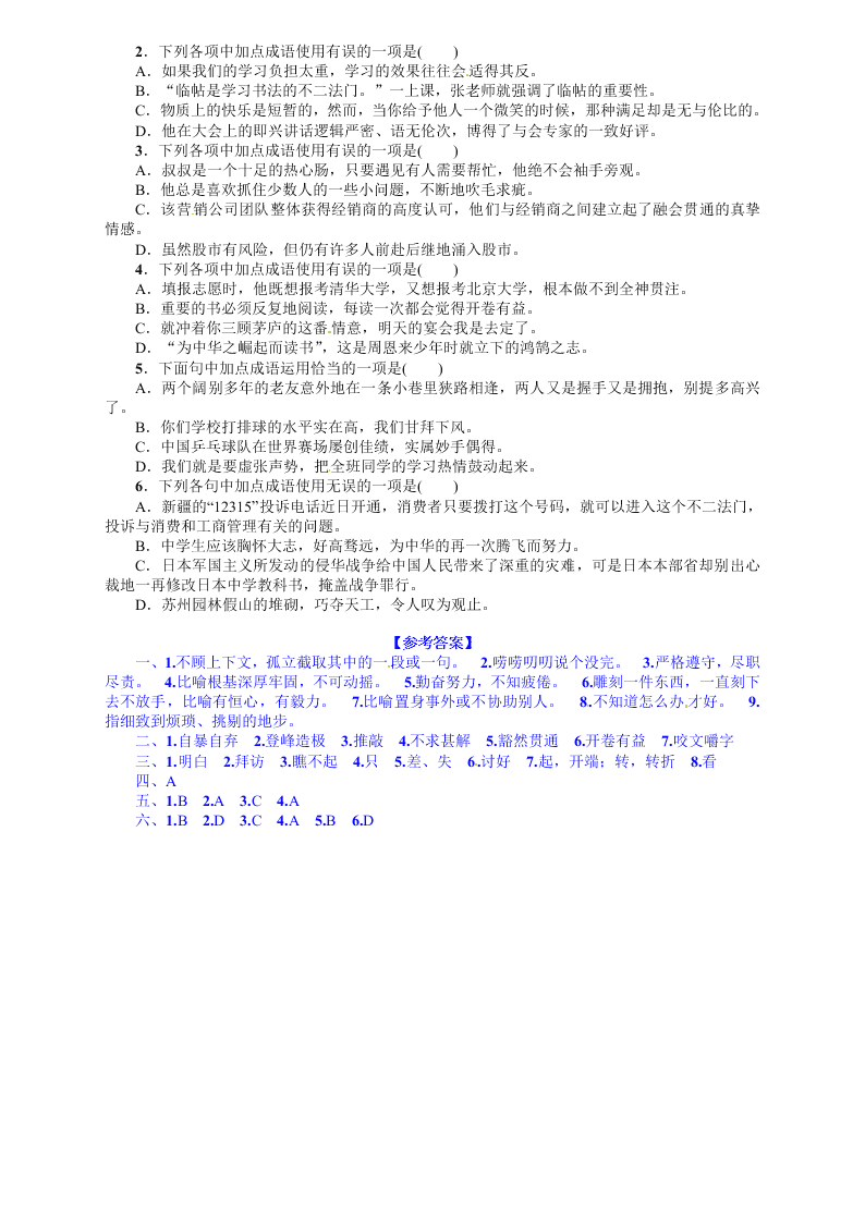 九年级语文上册期末专项复习题及答案词语的理解与运用