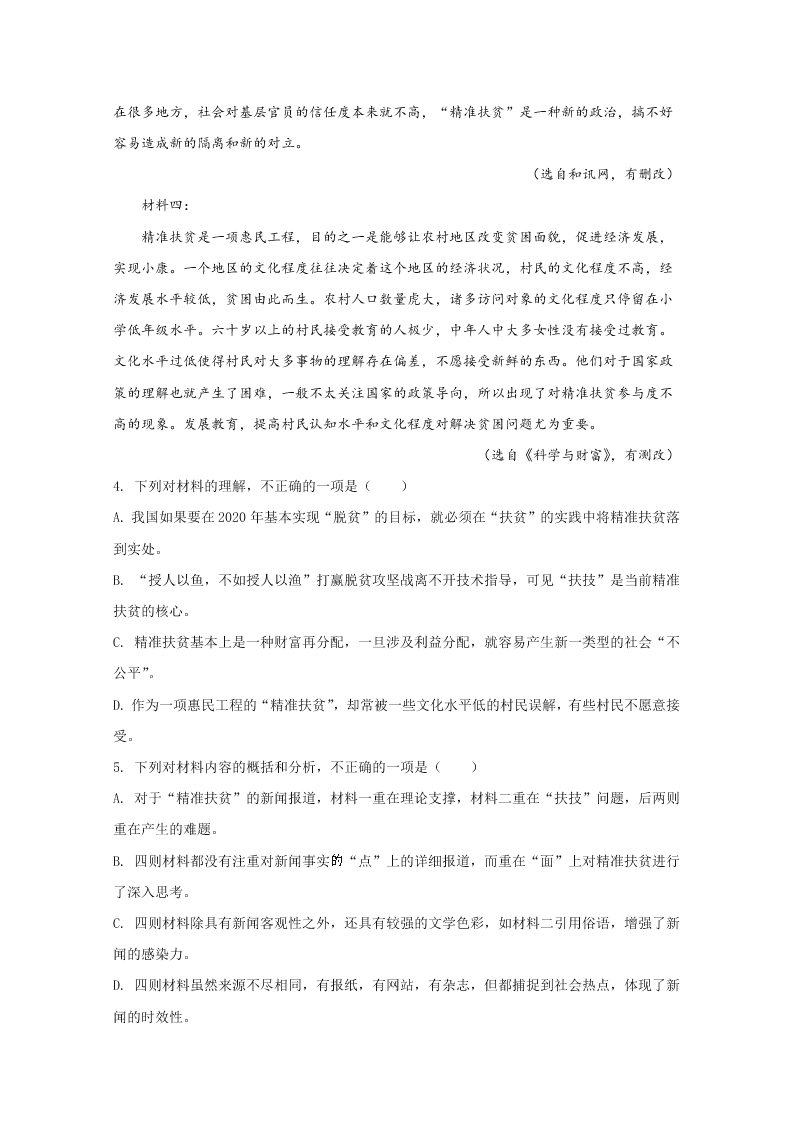 新高考2020-2021高二语文上学期第一次月考试题（A卷）（Word版附解析）