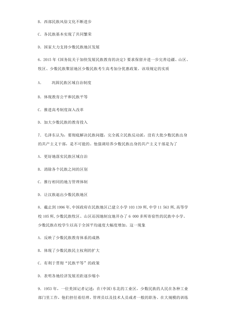 人教统编版高一上历史必修一第13课课时训练《当代中国的民族政策》（含解析）