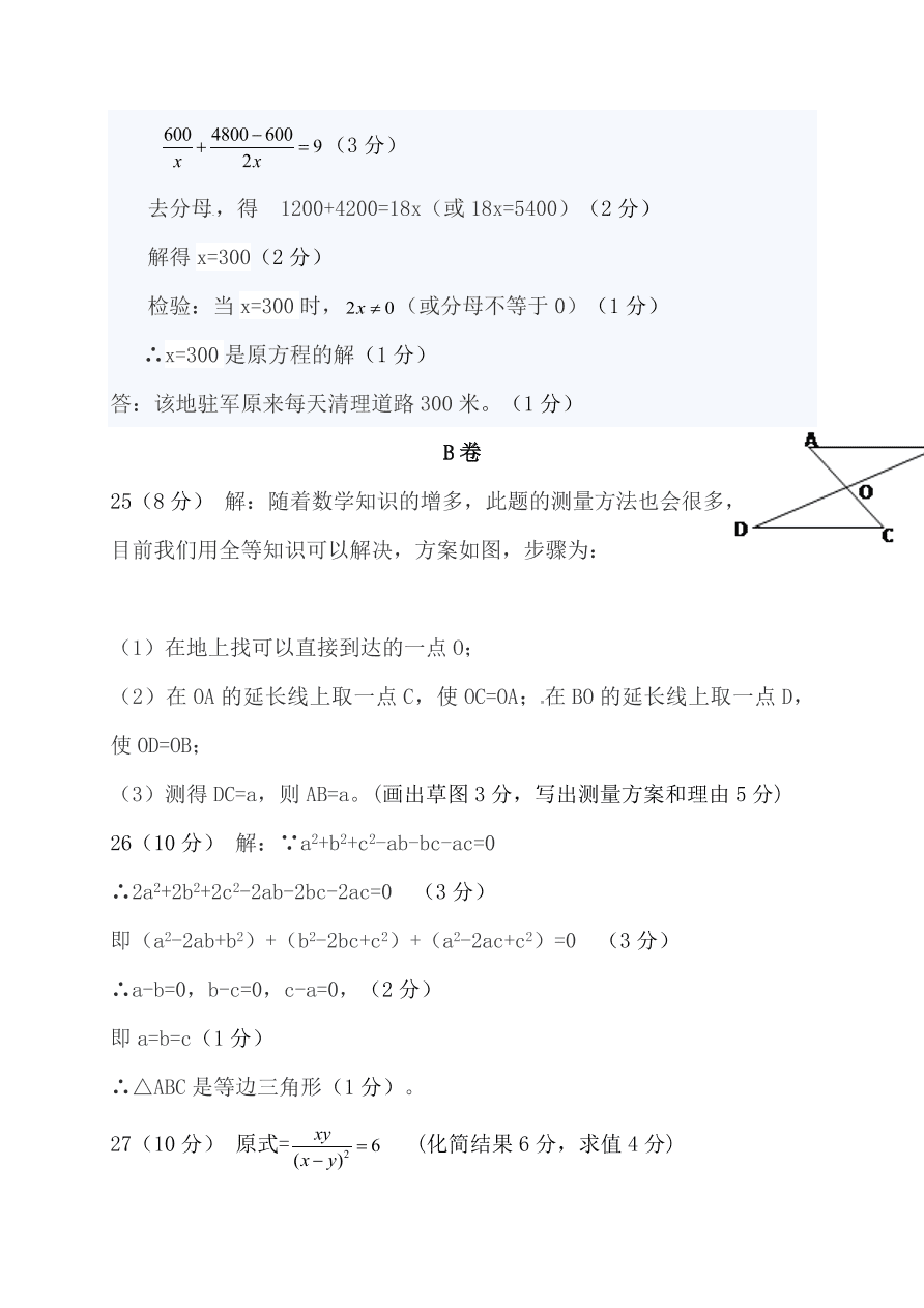 平凉市崆峒区八年级数学上册期末试卷有答案