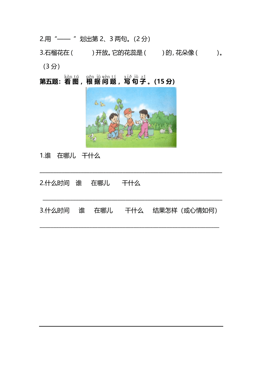 部编版一年级语文上册期末测试卷三（PDF）