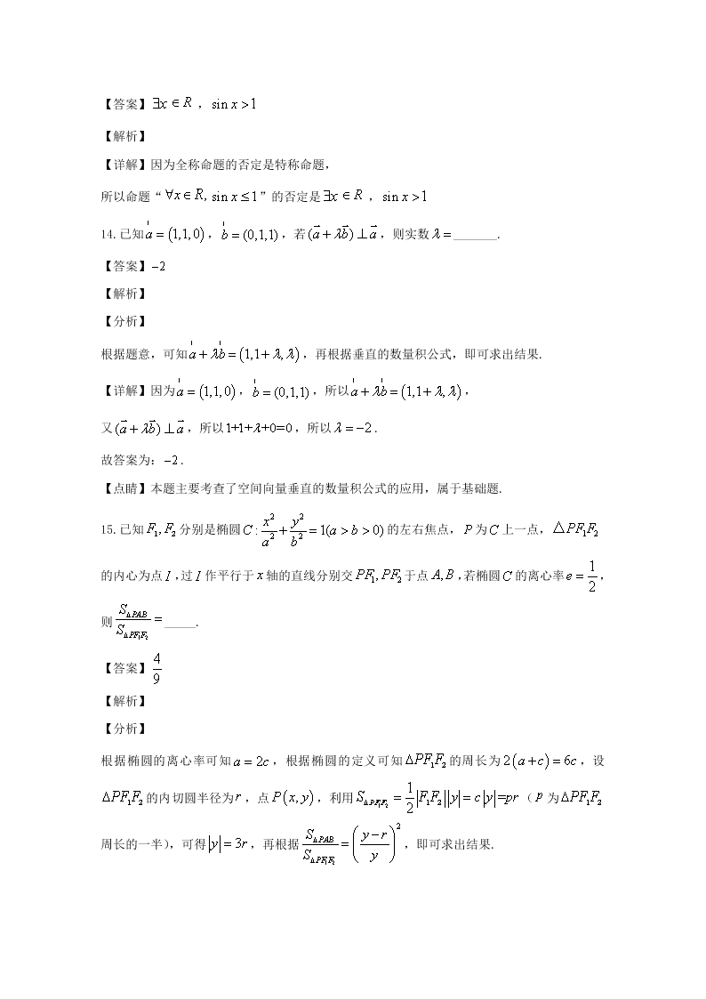 山西省太原市2019-2020高二数学（理）上学期期末试题（Word版附解析）